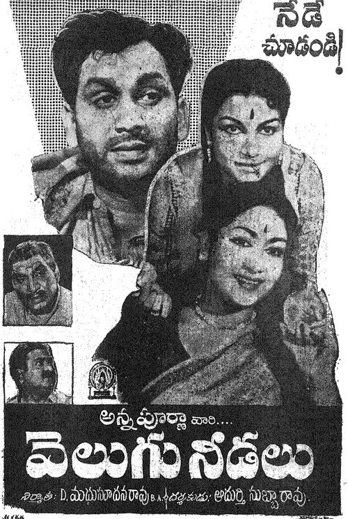 Velugu Needalu official trailer poster