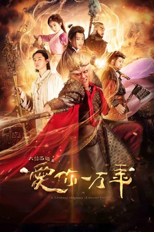 A Chinese Odyssey: Love of Eternity official trailer poster