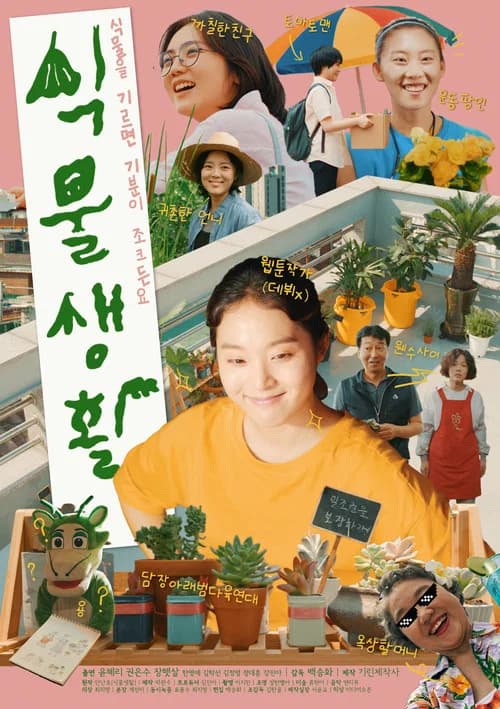 Plant Life official trailer poster