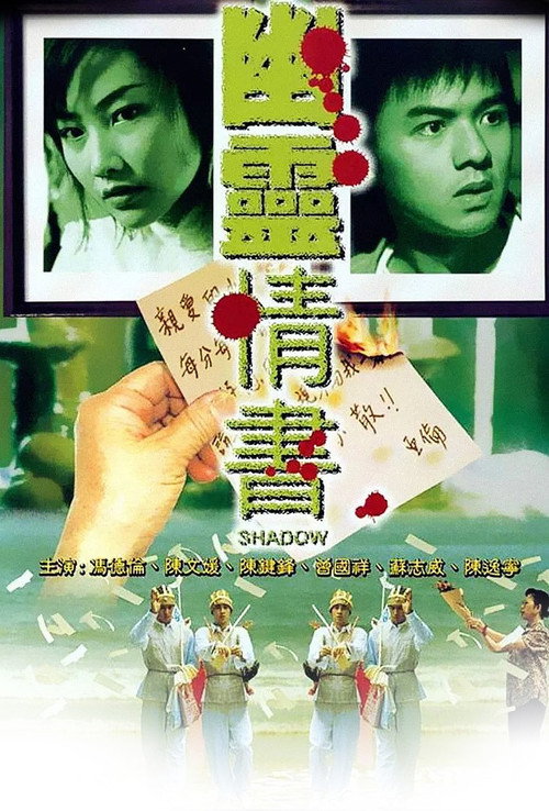 Shadow official trailer poster