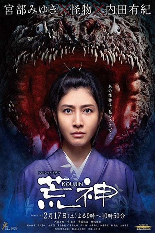 Koujin official trailer poster