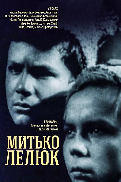 Mytka Lelyuk official trailer poster