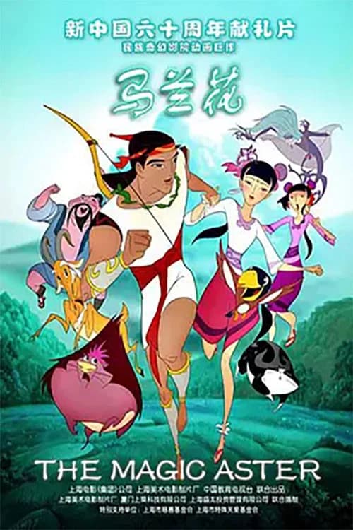 The Magic Aster official trailer poster