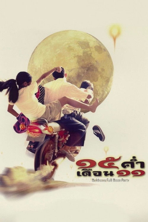 Mekhong Full Moon Party official trailer poster