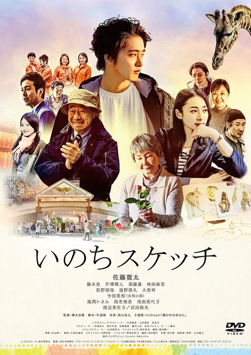 Sketches of Life official trailer poster