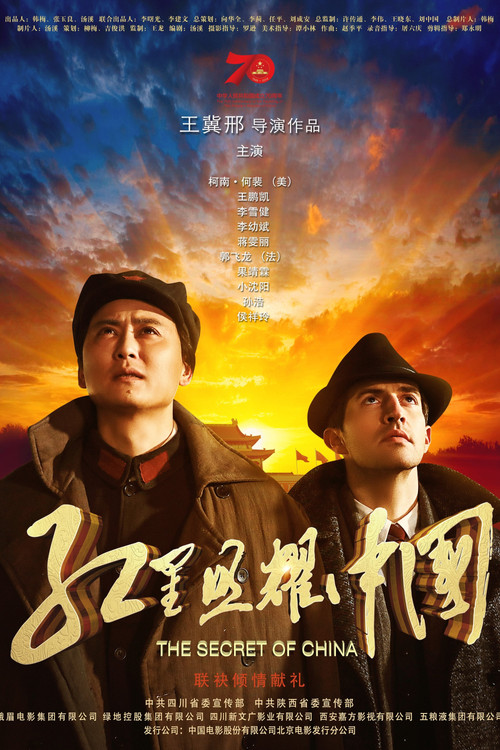 The Secret of China official trailer poster