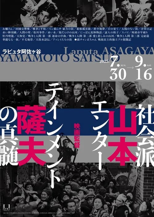 Film Director Satsuo Yamamoto official trailer poster