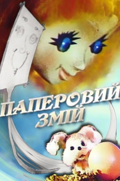 The Kite official trailer poster