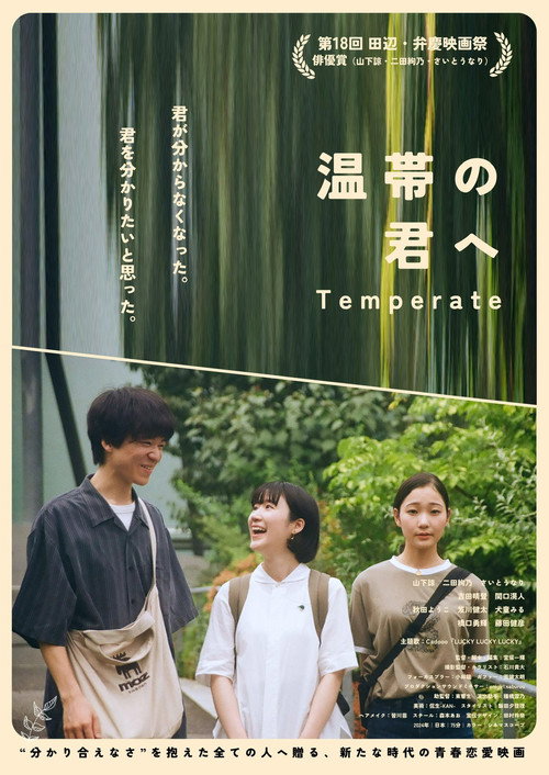 Temperate official trailer poster