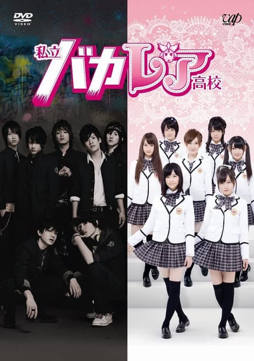 Bakaleya High School official trailer poster