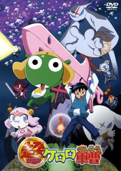 Sergeant Keroro The Super Duper Movie official trailer poster