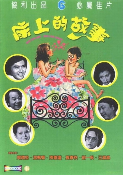 Bed for Day, Bed for Night official trailer poster