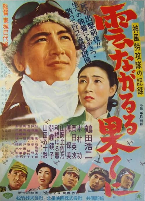 At the End of the Clouds official trailer poster