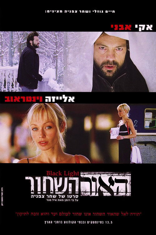 Black Light official trailer poster