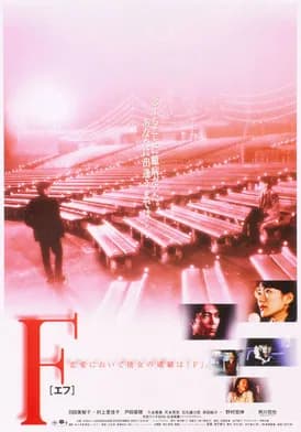 F official trailer poster