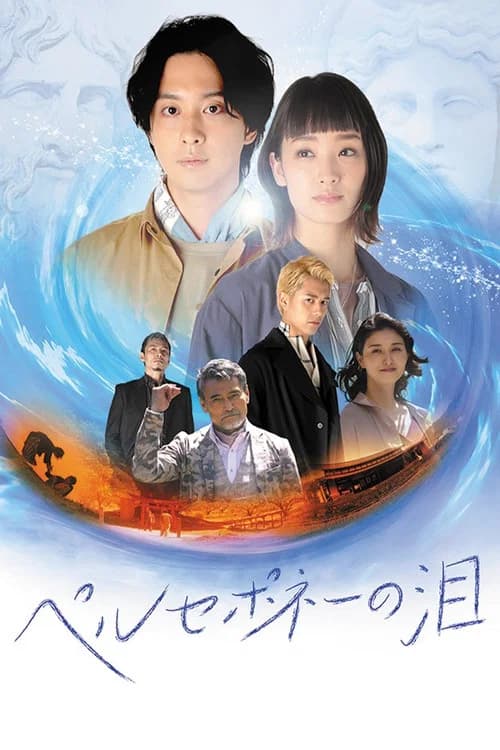 Tears of Persephone official trailer poster