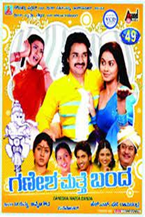 Ganesha Matthe Banda official trailer poster