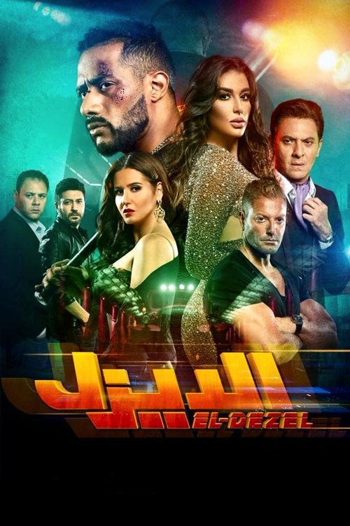 The Diesel official trailer poster
