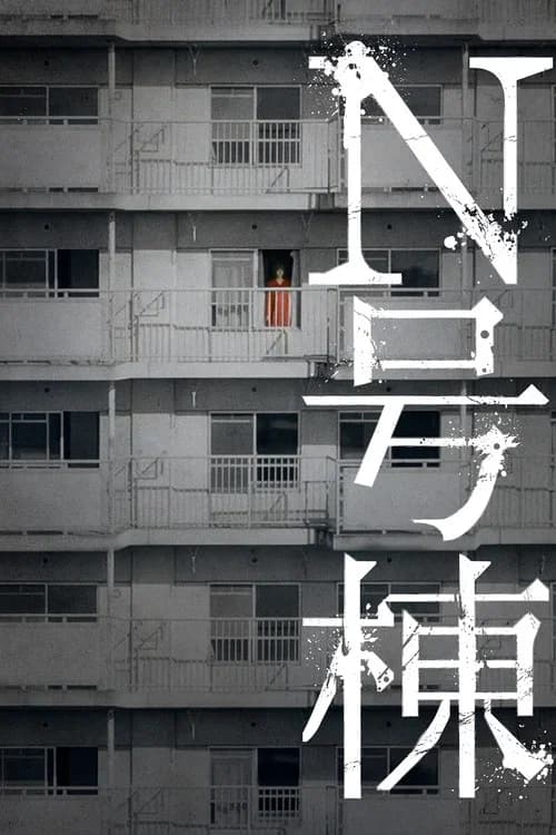 Bldg. N official trailer poster