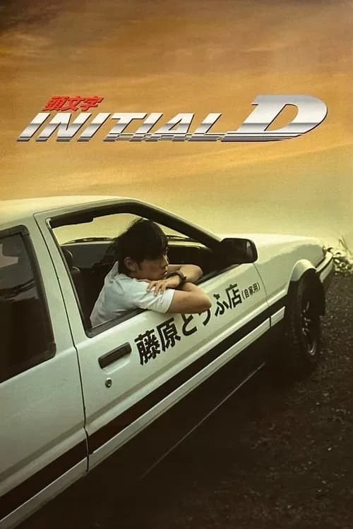 Initial D official trailer poster