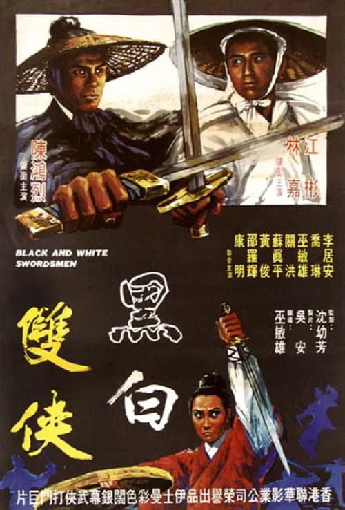 Black and White Swordsmen official trailer poster