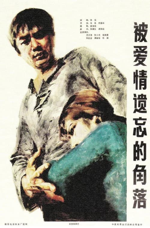 Corner Left Unnoticed by Love official trailer poster