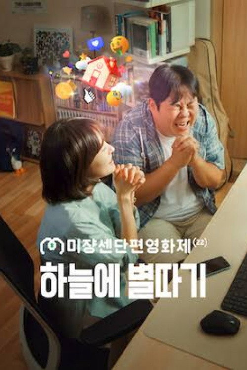 Wishful Thinking official trailer poster