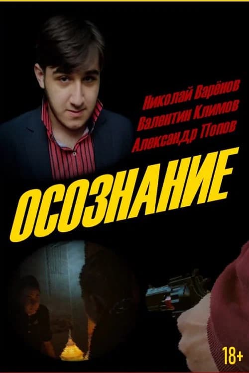 Awareness official trailer poster