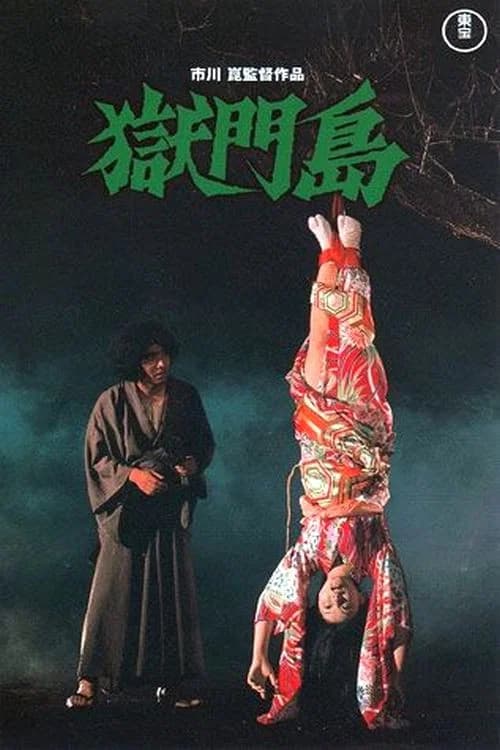 Island of Hell official trailer poster