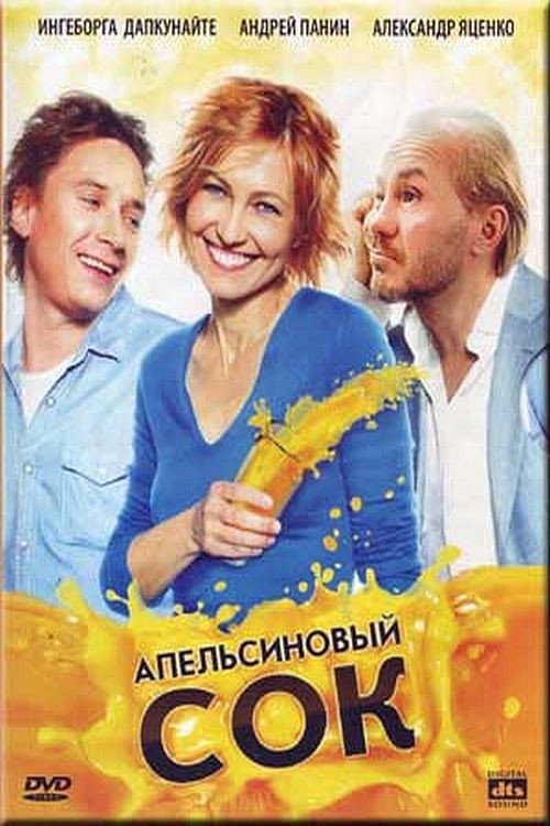 Orange Juice official trailer poster