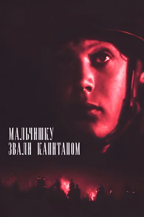 The Boy Named Captain official trailer poster