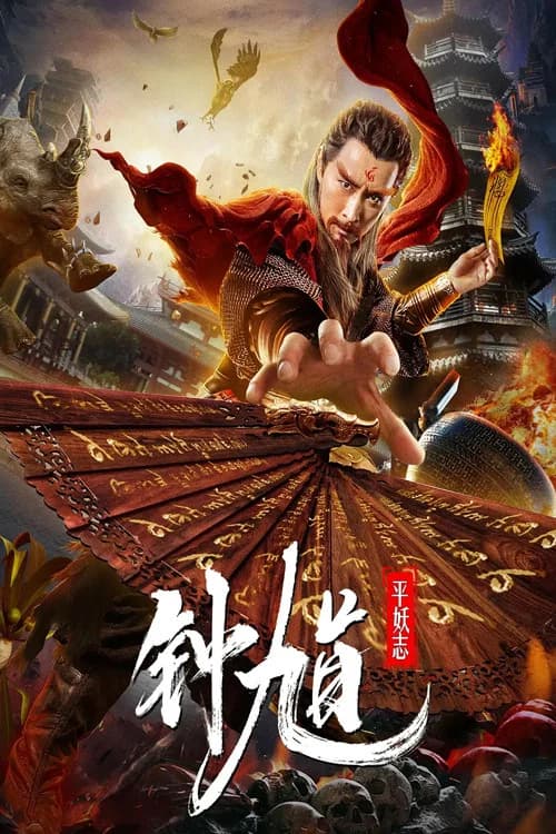 Zhong Kui The Demon Buster official trailer poster