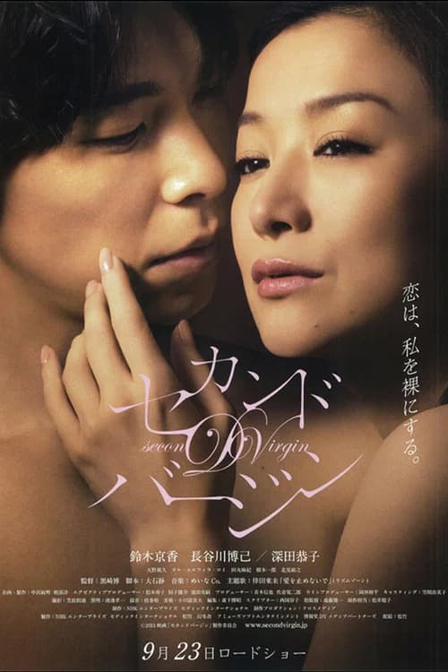 Second Virginity official trailer poster