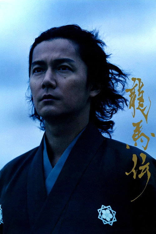 Ryōmaden official trailer poster