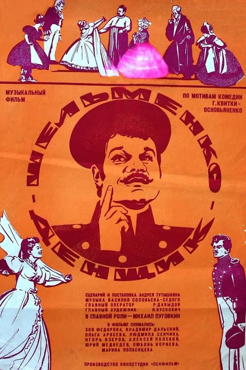 Shelmenko the Orderly official trailer poster