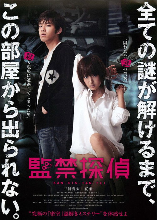 Captivity Detective official trailer poster