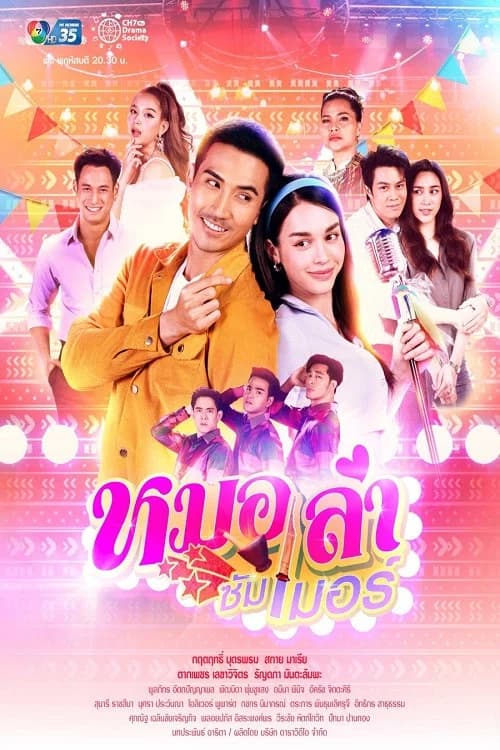 Morlam Summer official trailer poster
