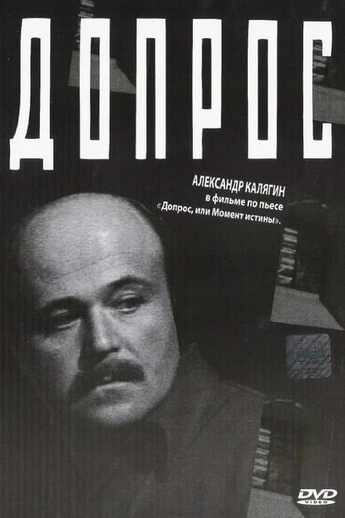 Interrogation official trailer poster