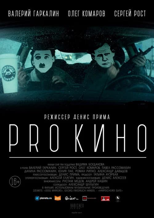 About Cinema official trailer poster