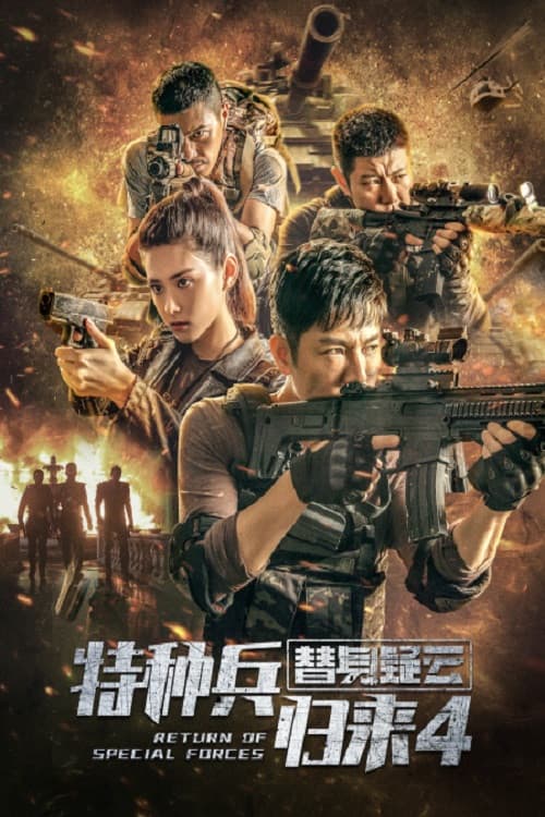 Return of Special Forces 4 official trailer poster
