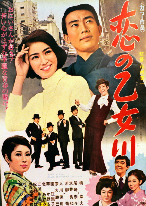 River Of Love official trailer poster