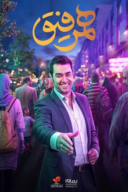 Hamrefigh official trailer poster