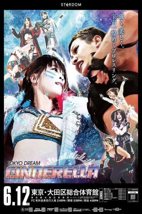 Stardom Tokyo Dream Cinderella 2021 Special Edition official trailer poster