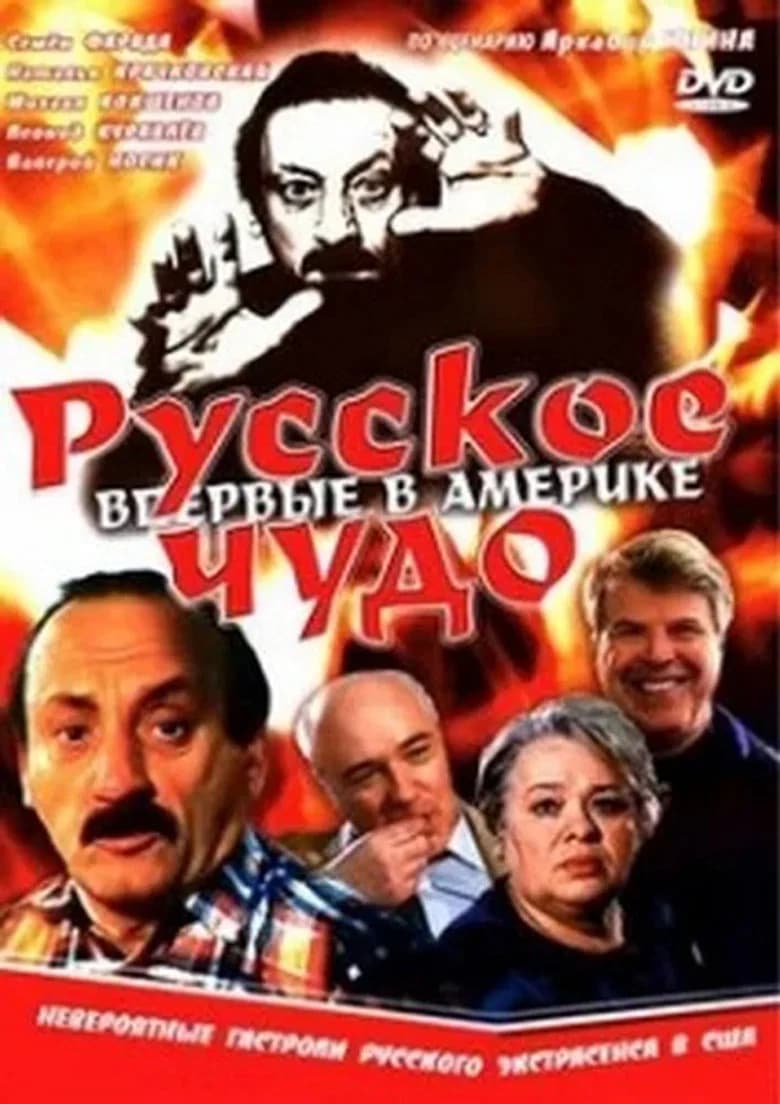 Russian Miracle background
