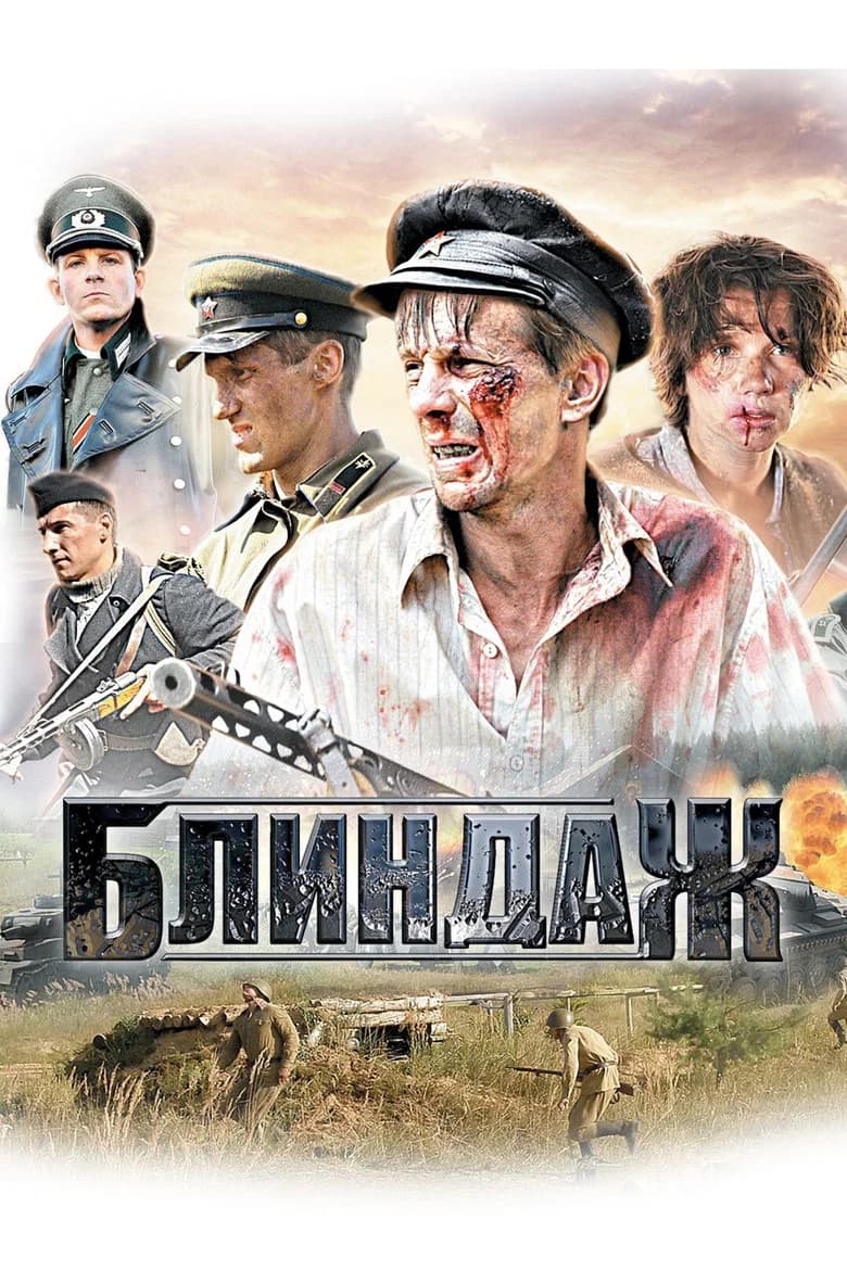 Blindage background