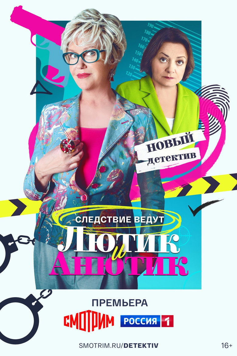 Лютик и Анютик background