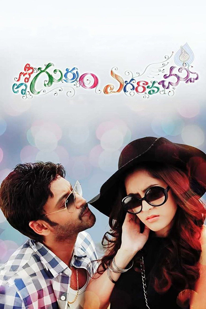 Emo Gurram Egaravachu background
