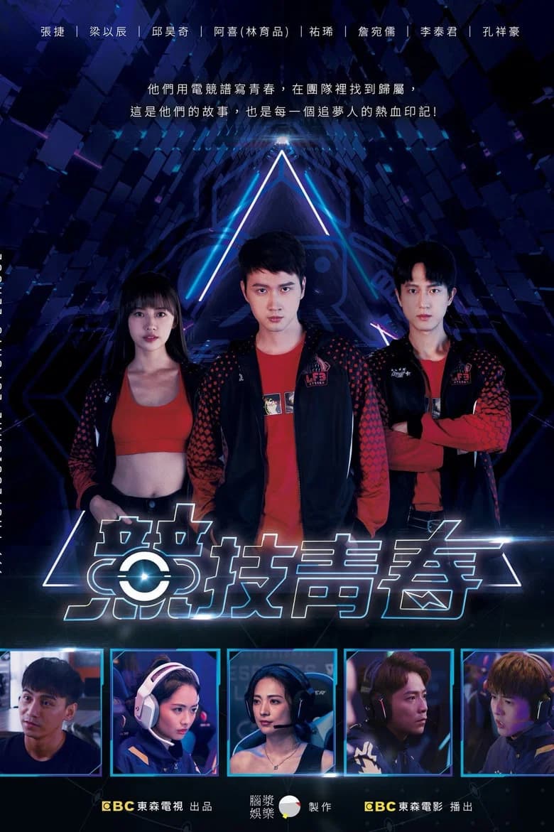 競技青春 background