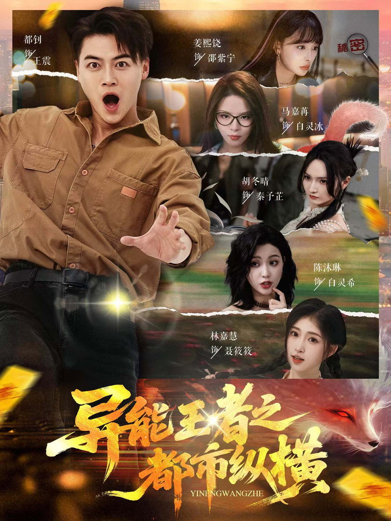 异能王者之都市纵横 background