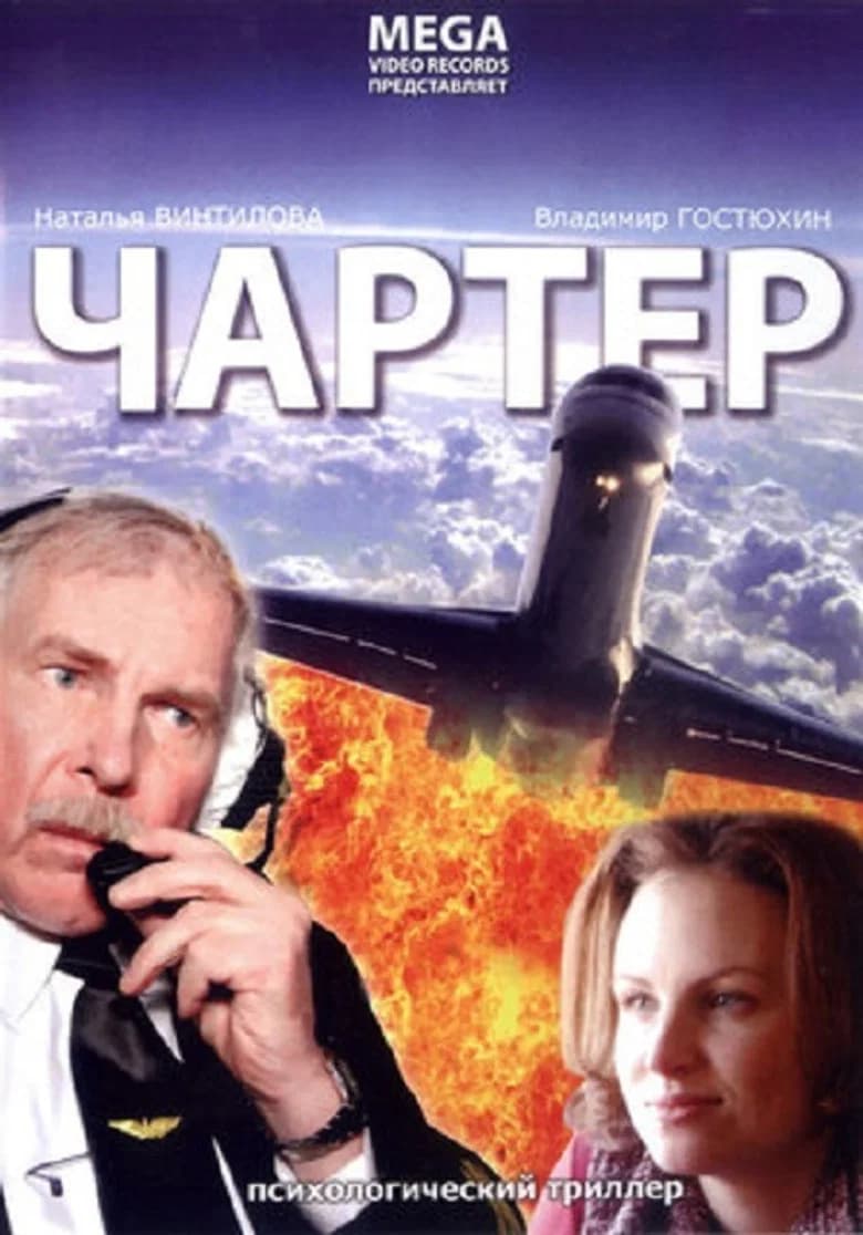 Charter background